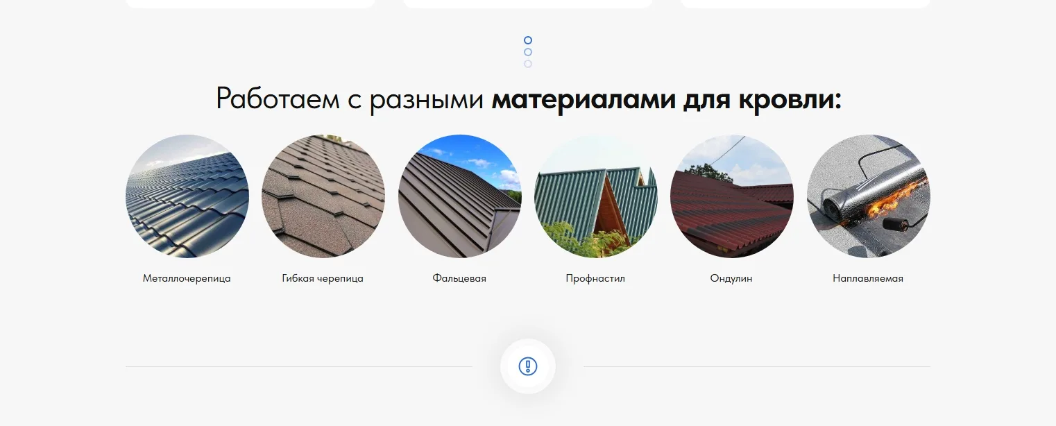 Кровельные работы: скриншот 4