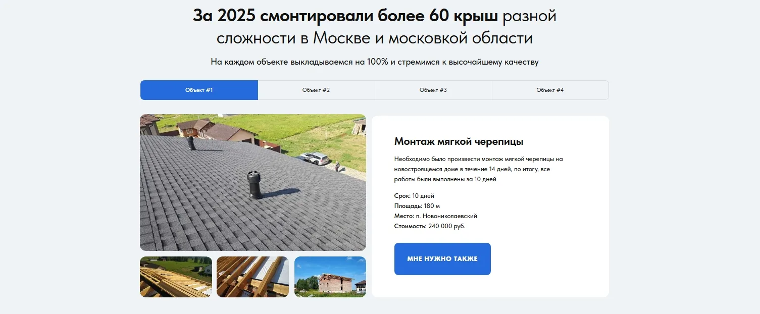 Кровельные работы: скриншот 6