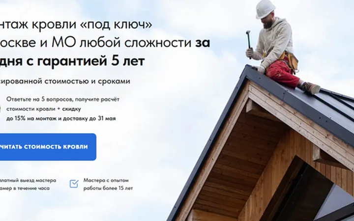 Кровельные работы