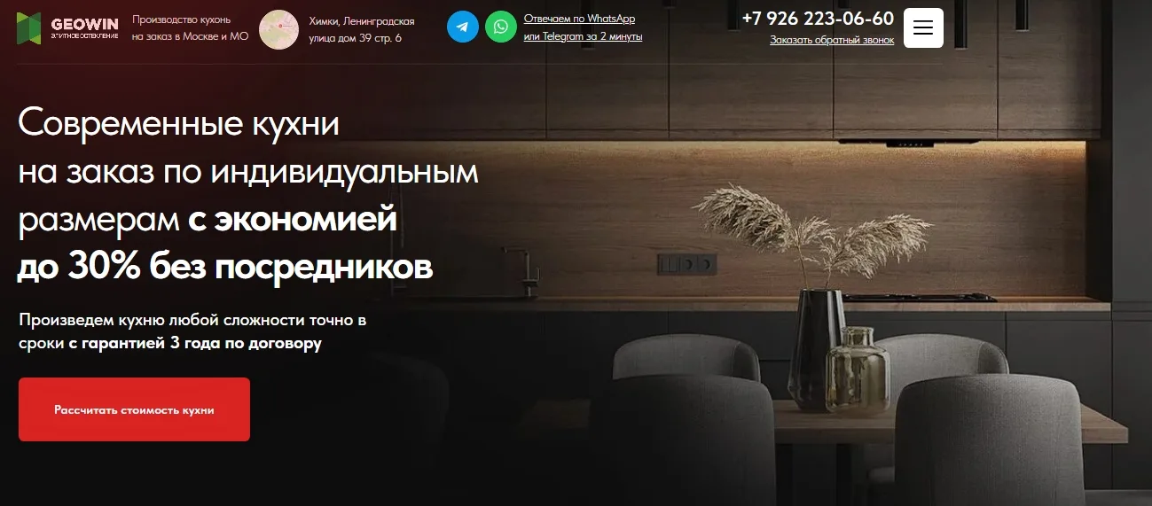 Кухни на заказ: главный экран