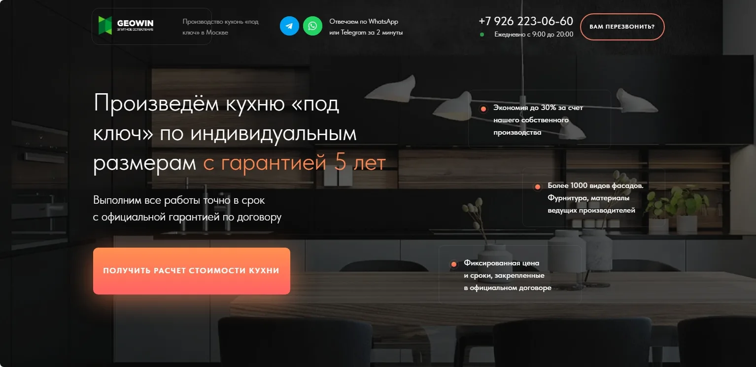 Кухни под ключ: главный экран