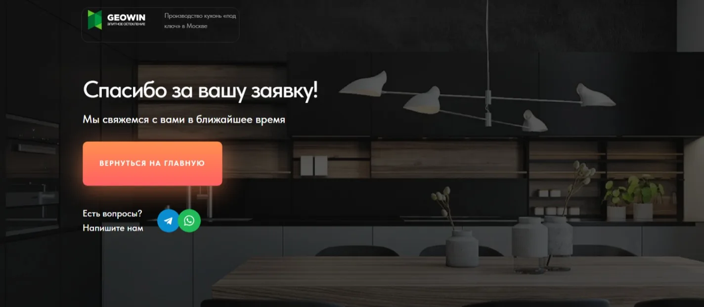 Кухни под ключ: скриншот 3