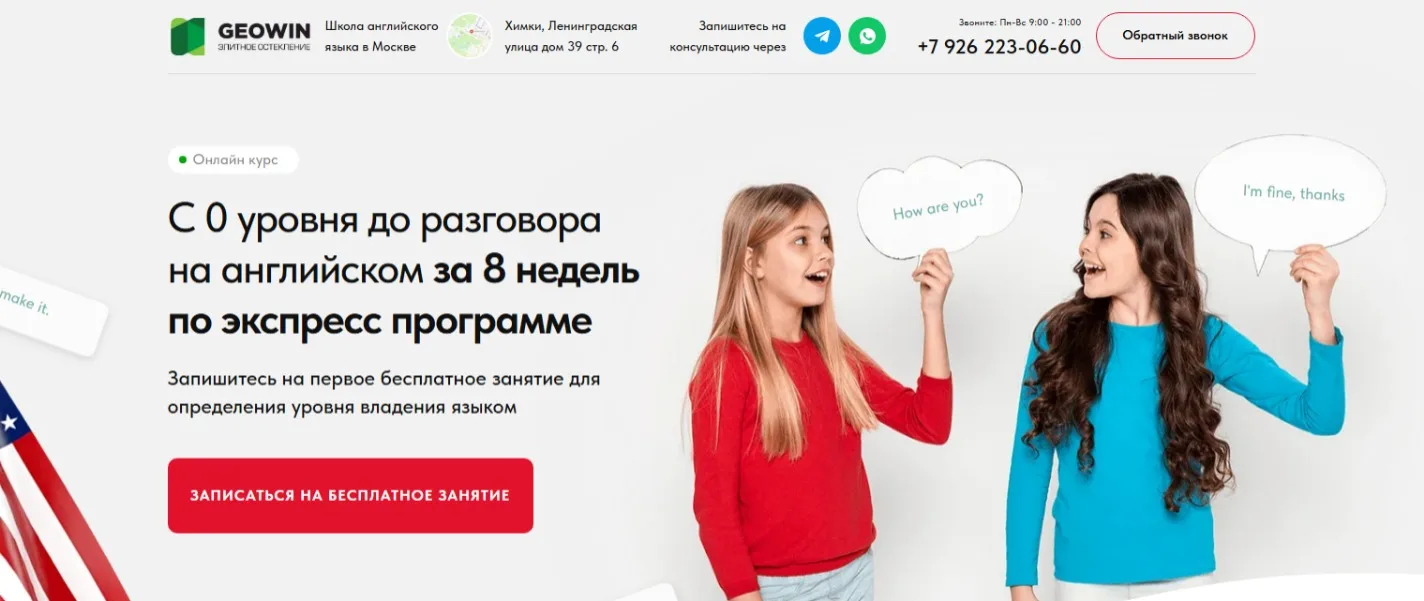 Курс по английскому языку (школа англ языка): главный экран