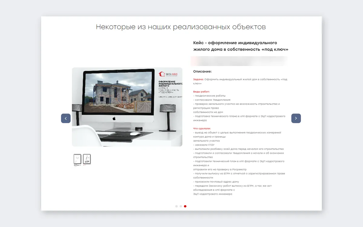 «Вита Хауз»: два квиз-лендинга кадастровой компании — дачные дома и перепланировки: скриншот 4