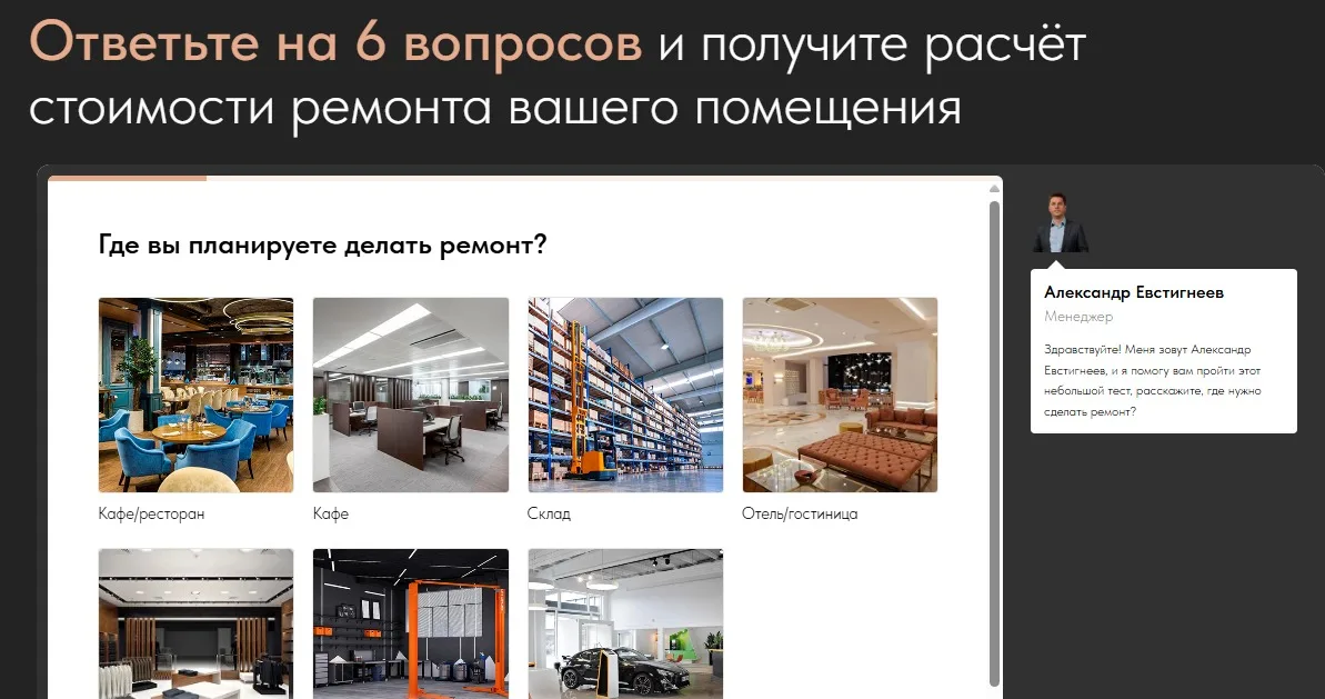 Квиз по ремонту квартир и коммерческих помещений: скриншот 2
