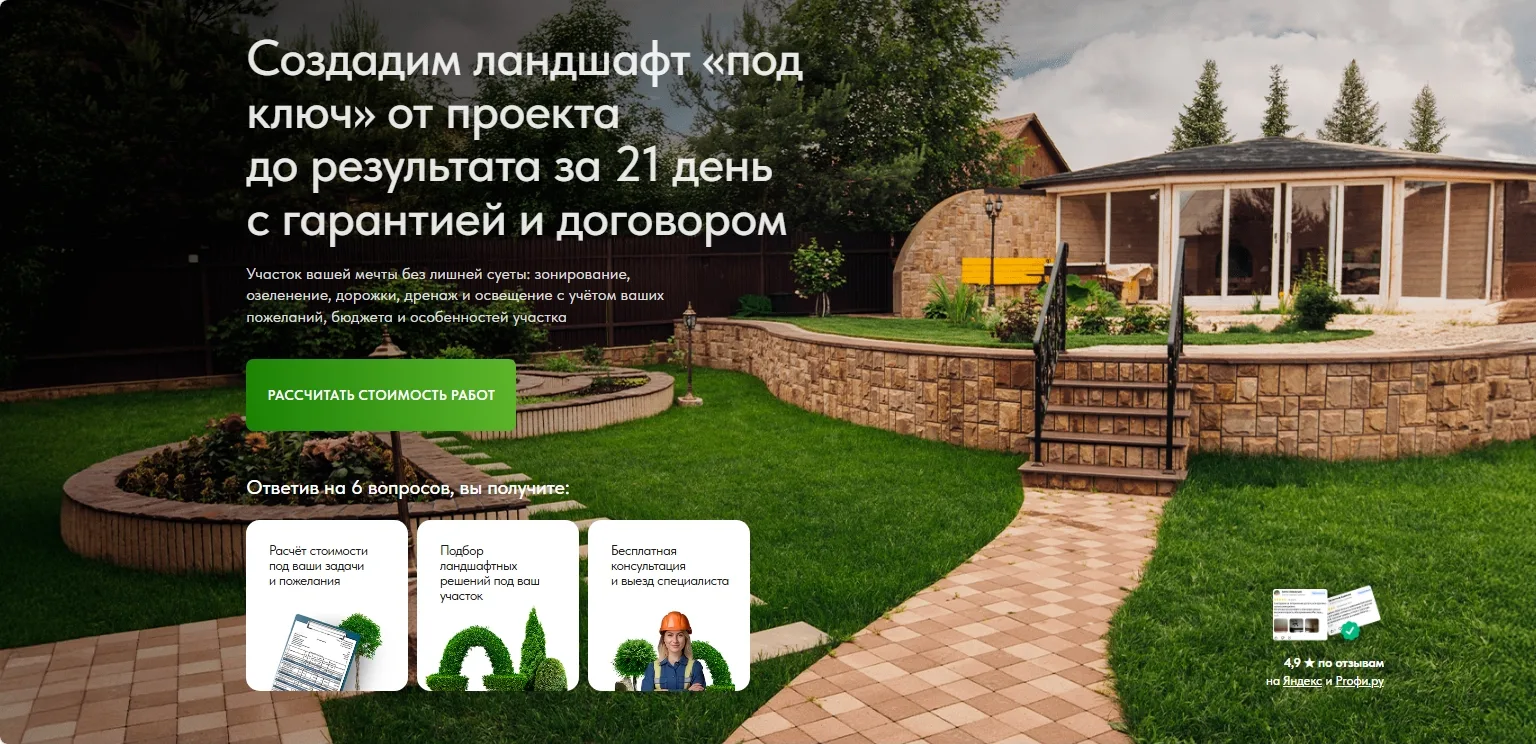 Ландшафтные работы: главный экран
