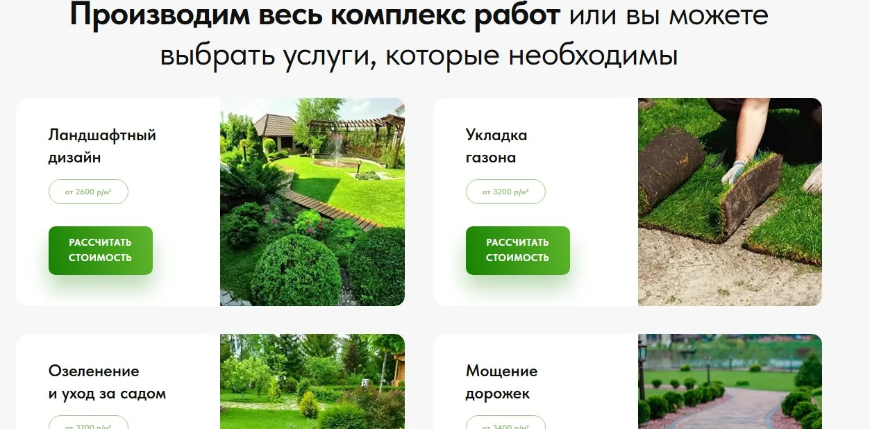 Ландшафтный дизайн: скриншот 2