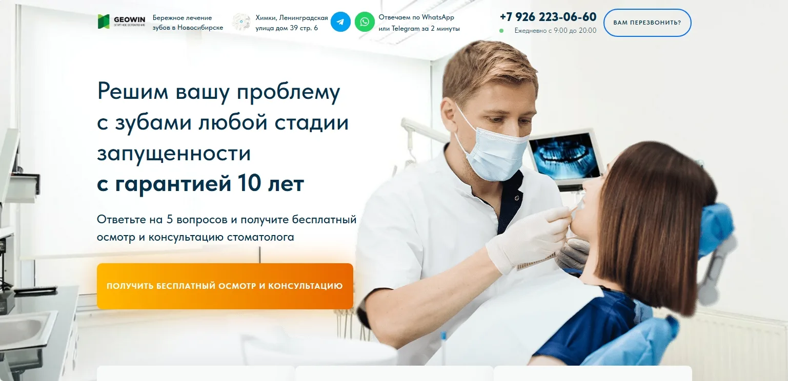 Лечение зубов: главный экран