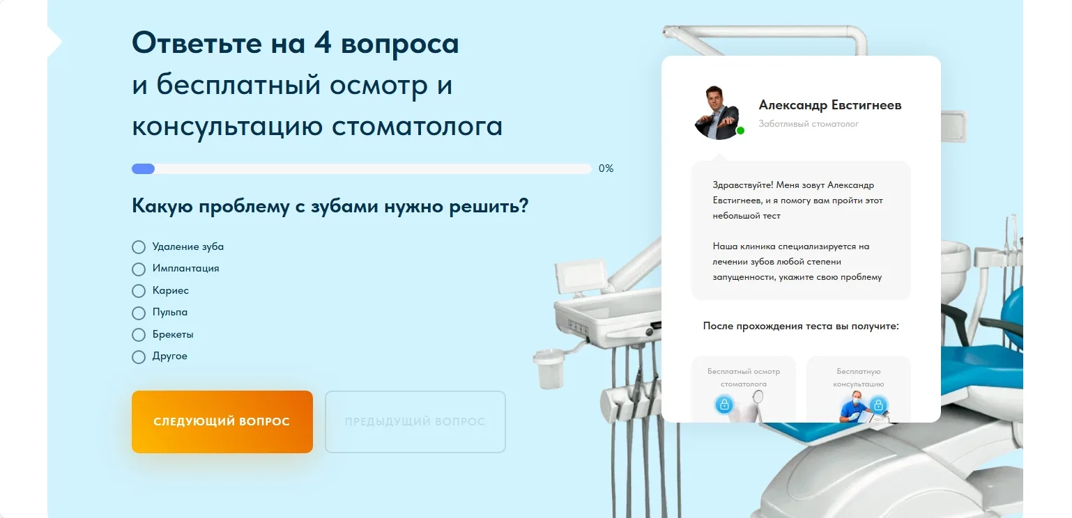Лечение зубов: скриншот 2