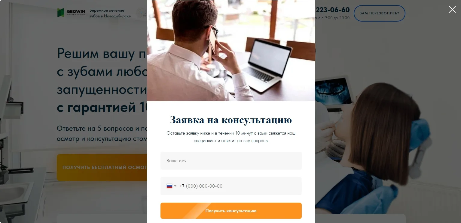 Лечение зубов: скриншот 4