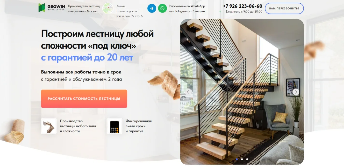 Лестницы на заказ: главный экран