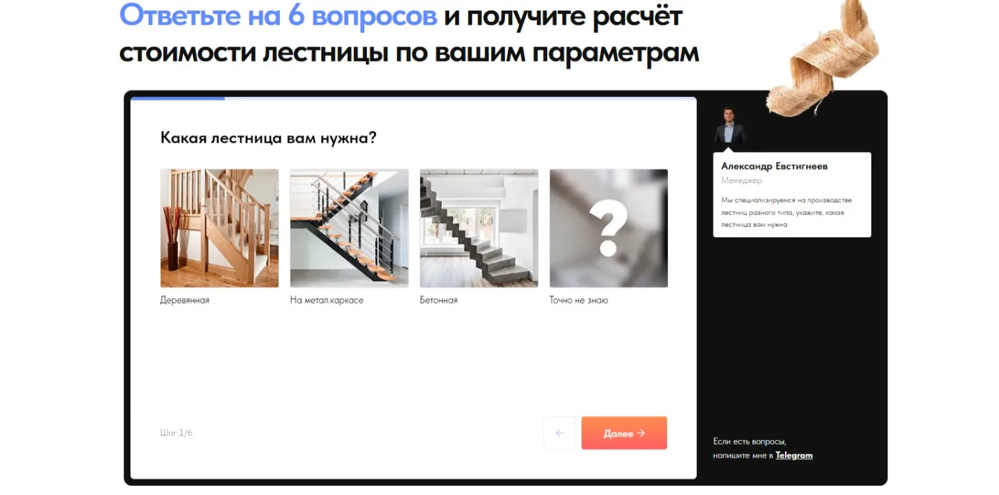 Лестницы на заказ: скриншот 2
