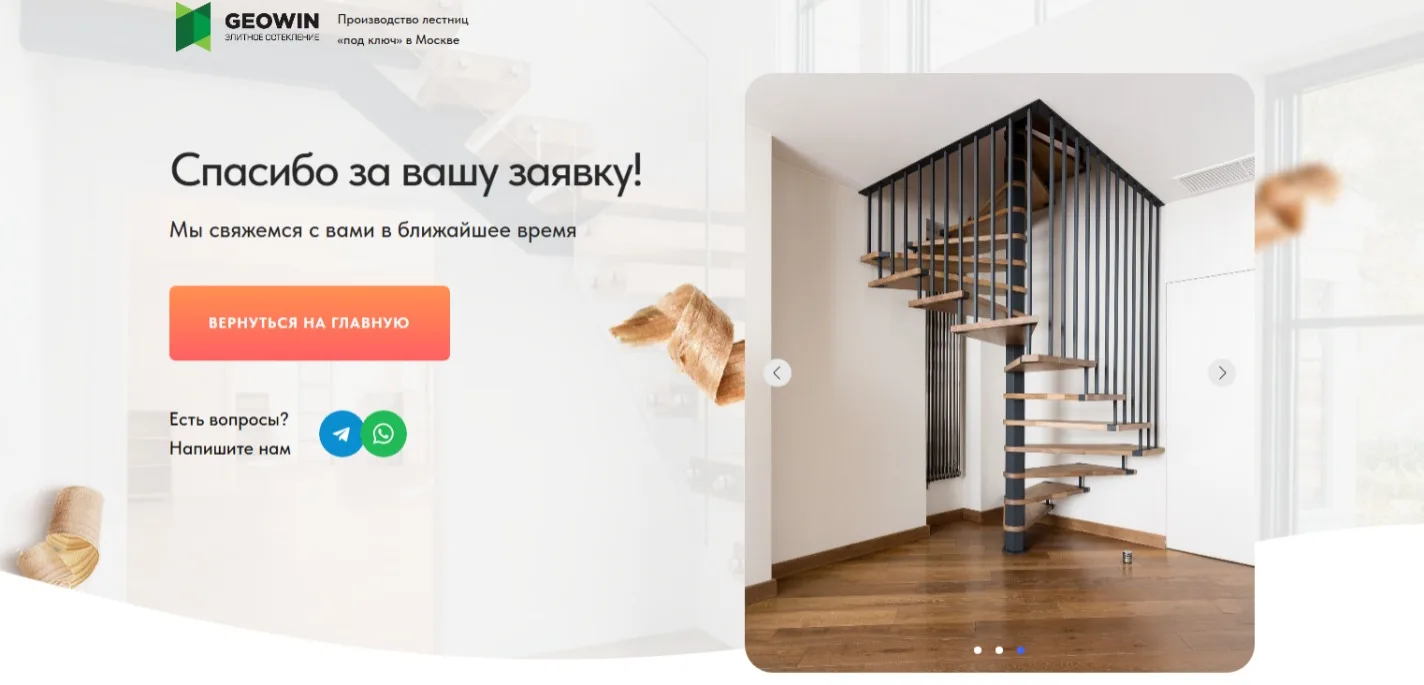 Лестницы на заказ: скриншот 3