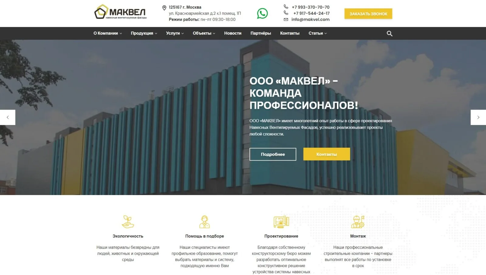 МАКВЕЛ: главный экран