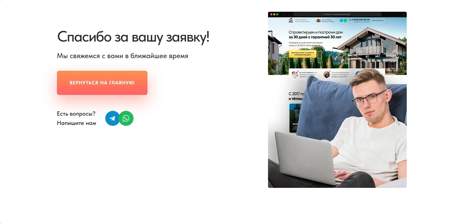 Маркетинговая связка: скриншот 4
