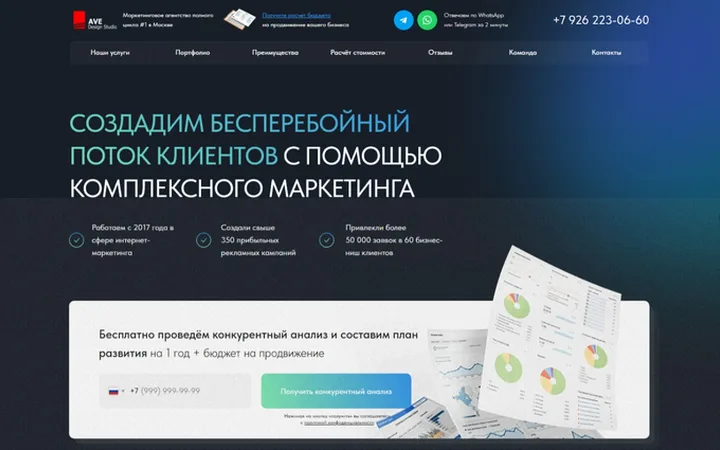 Маркетинговое агентство (веб-студия)