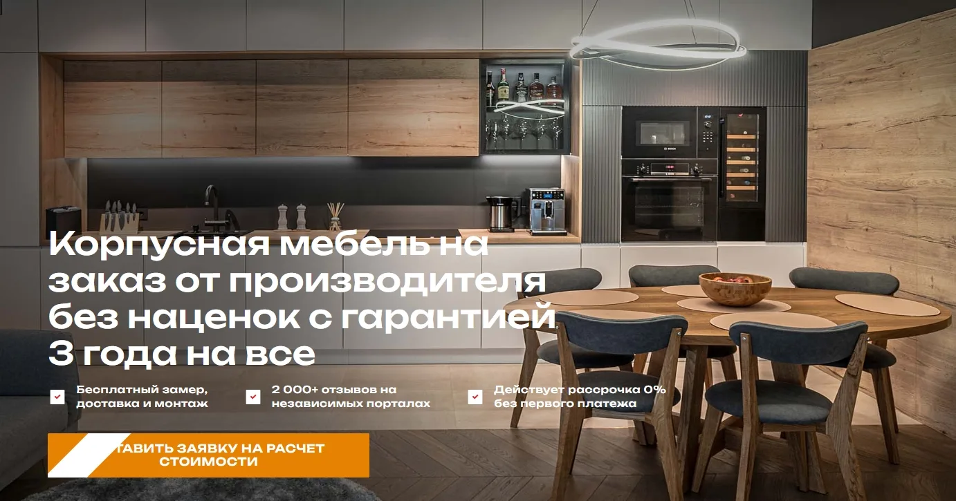 Мебель на заказ: главный экран