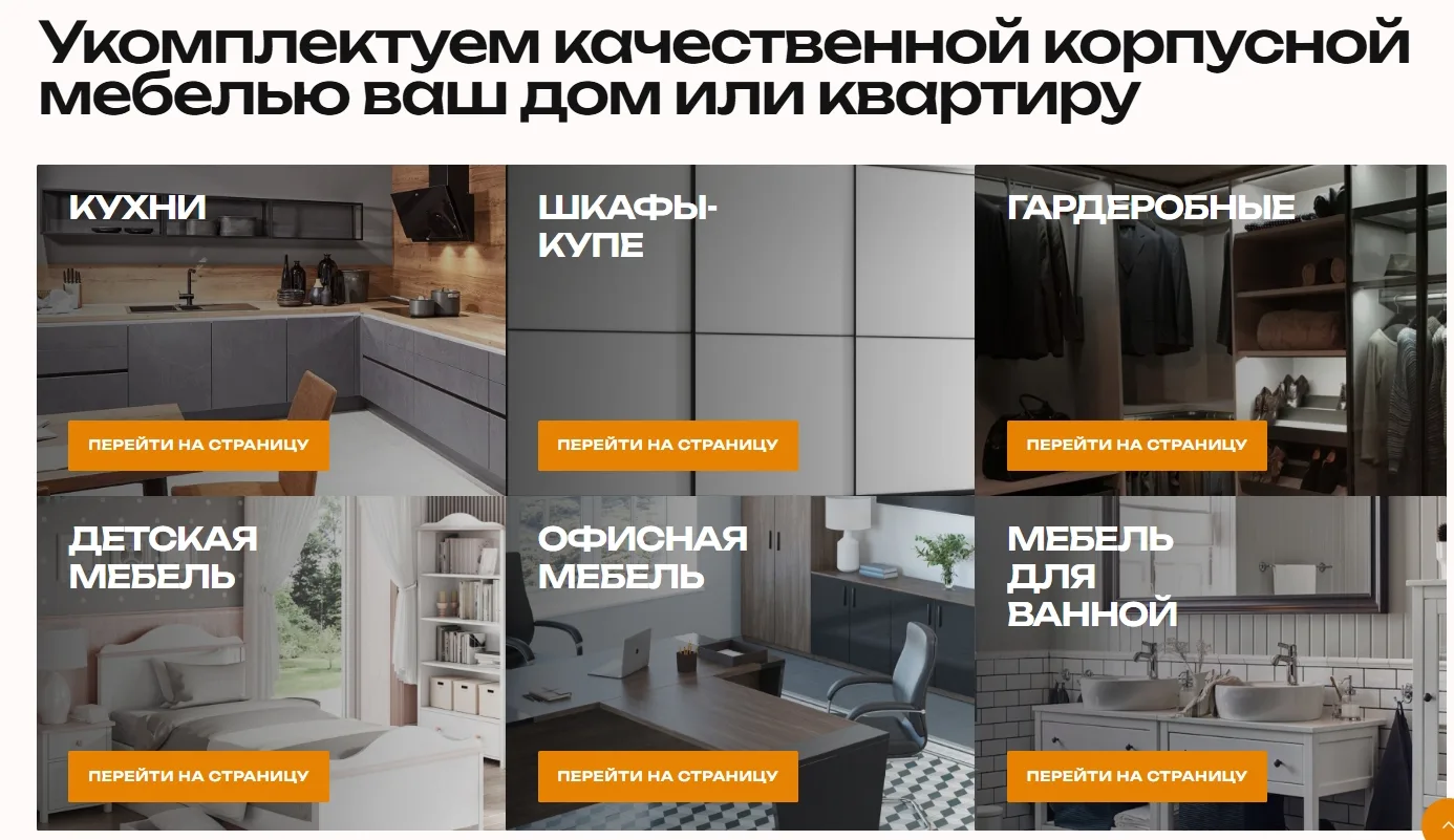 Мебель на заказ: скриншот 2