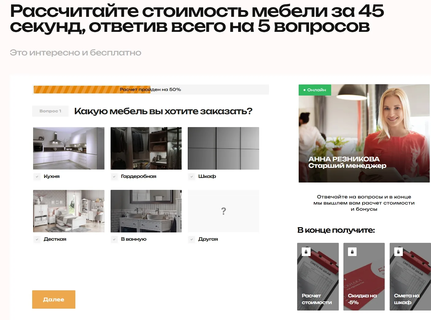 Мебель на заказ: скриншот 3