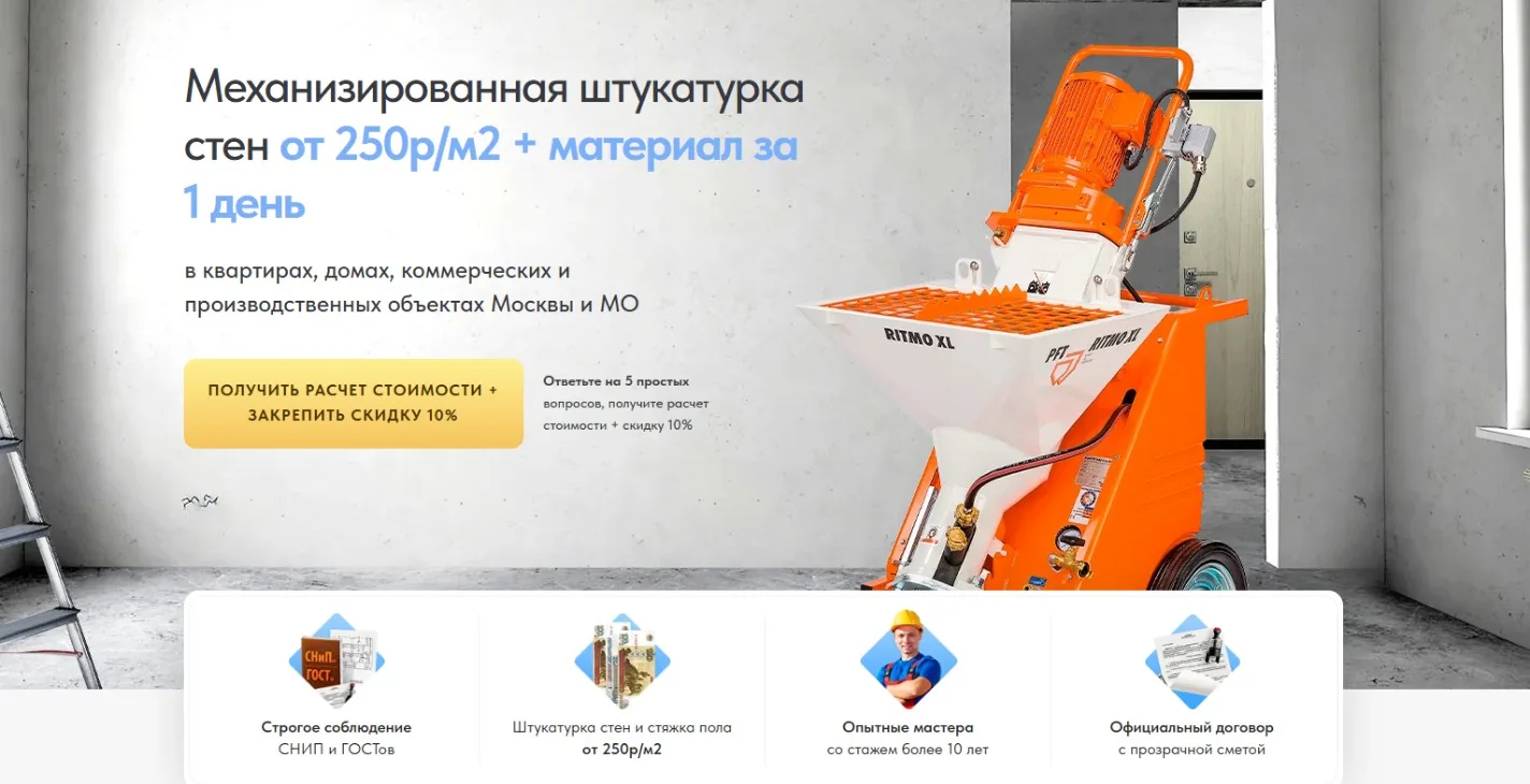 Механизированная штукатурка стен: главный экран