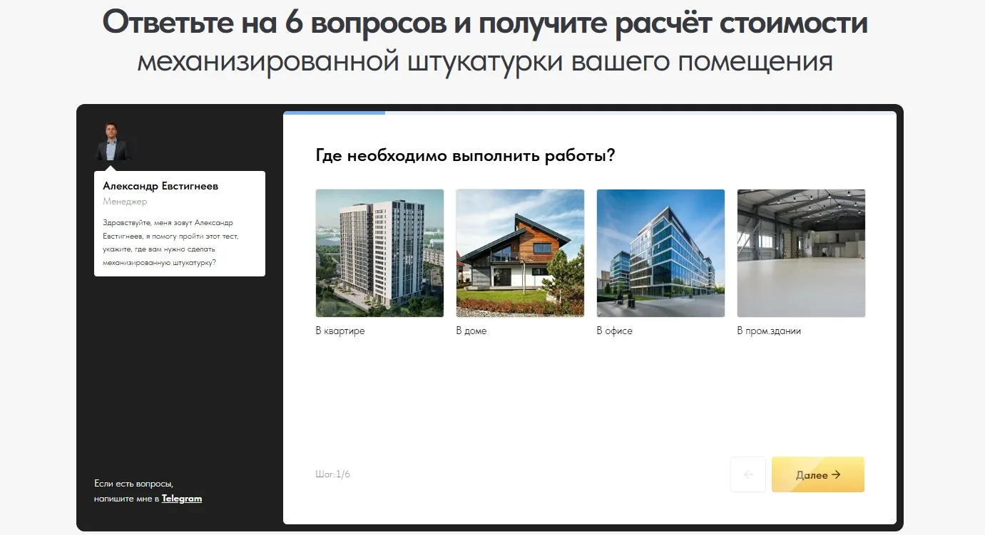 Механизированная штукатурка стен: скриншот 2