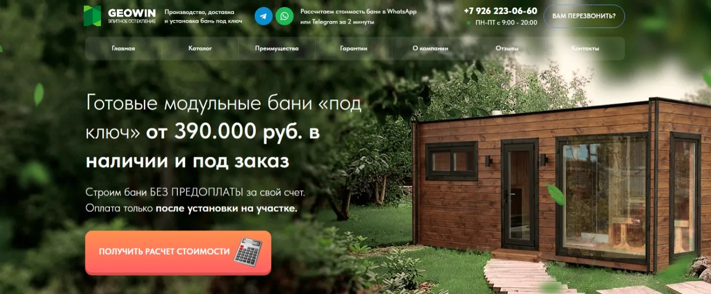 Модульные бани под ключ: главный экран
