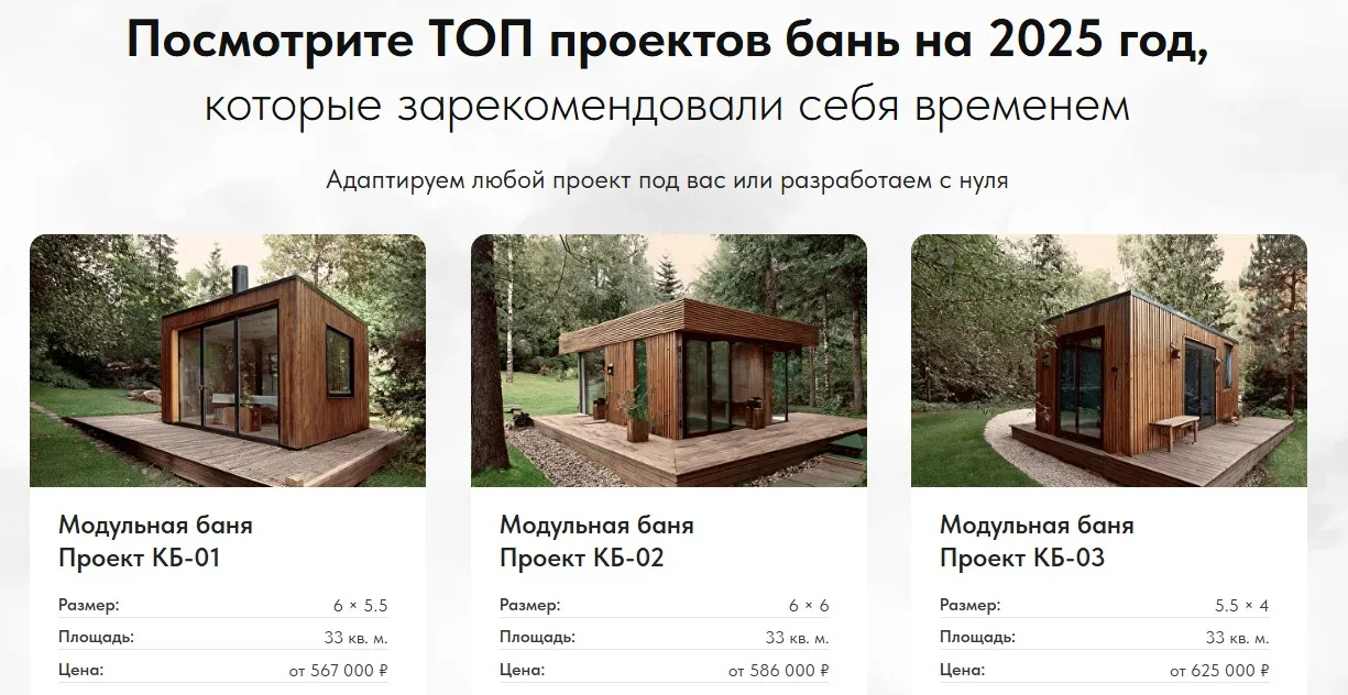 Модульные бани под ключ: скриншот 2