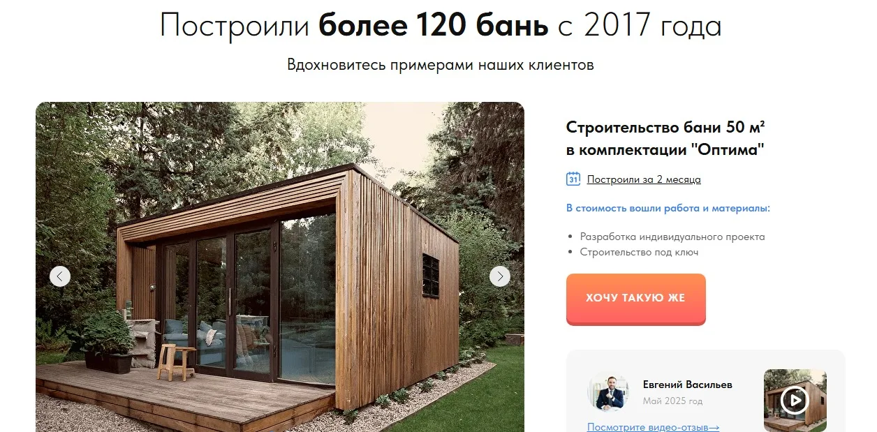 Модульные бани под ключ: скриншот 3