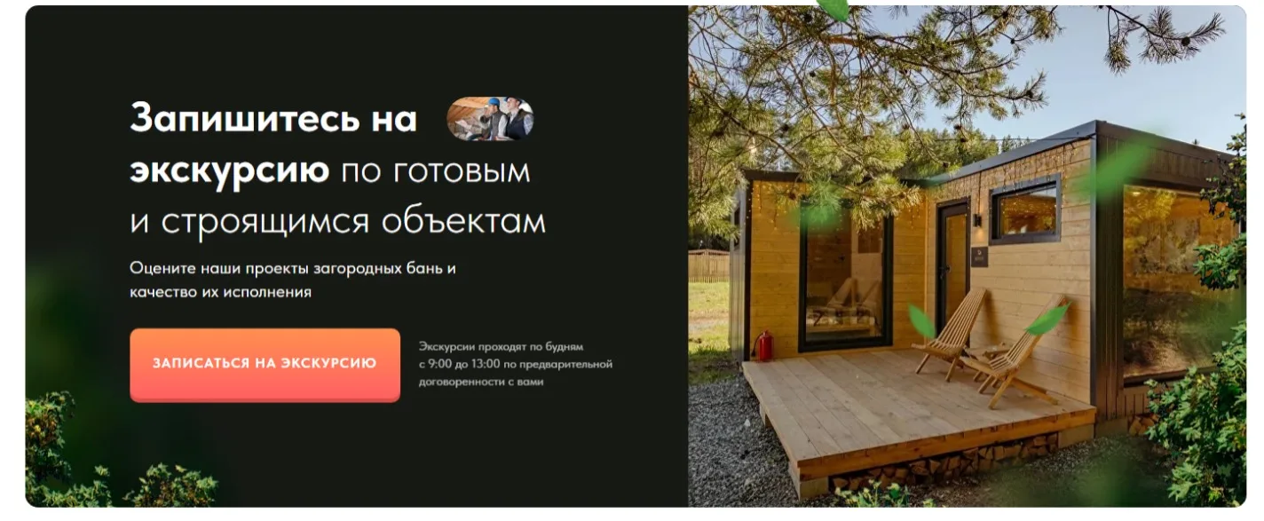 Модульные бани под ключ: скриншот 4