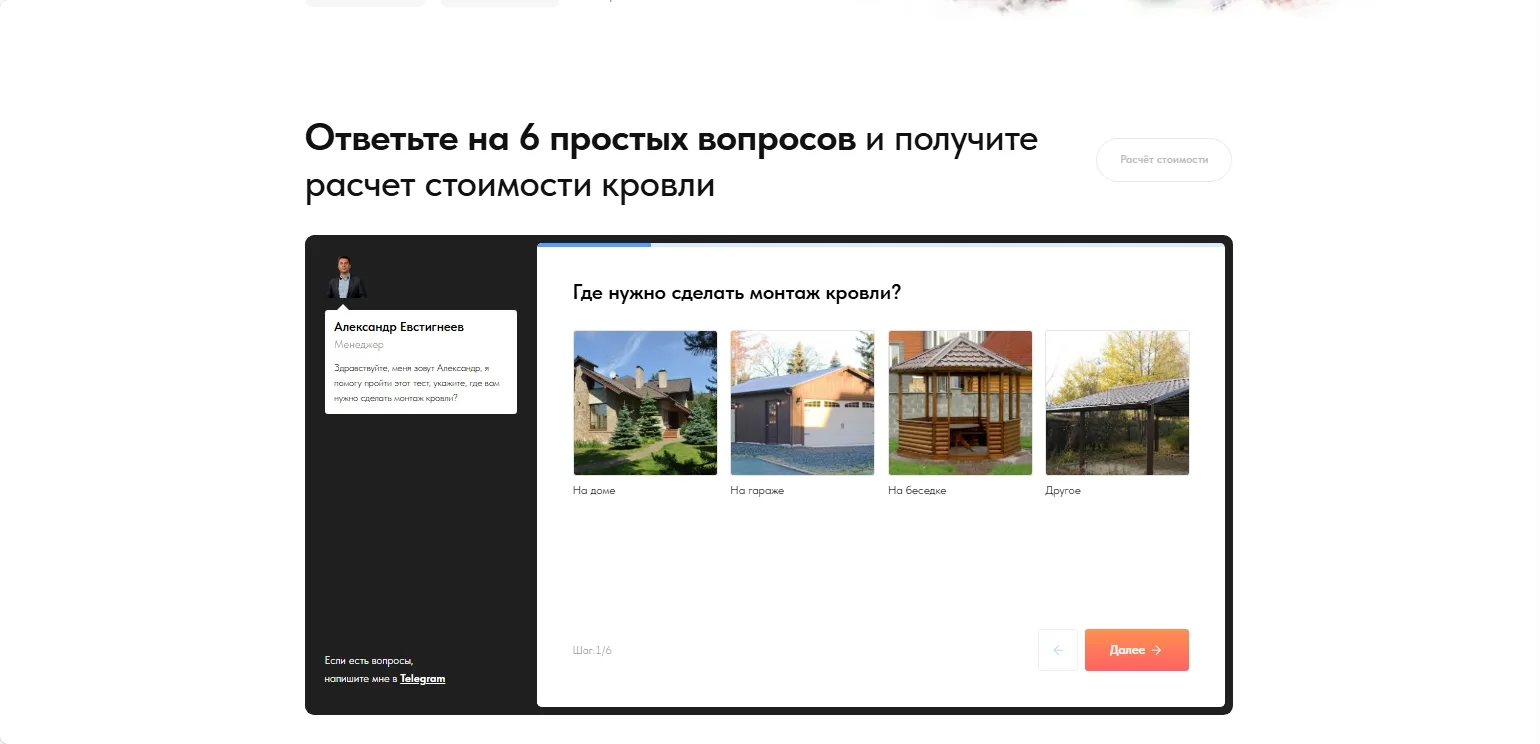 Монтаж кровли: скриншот 2