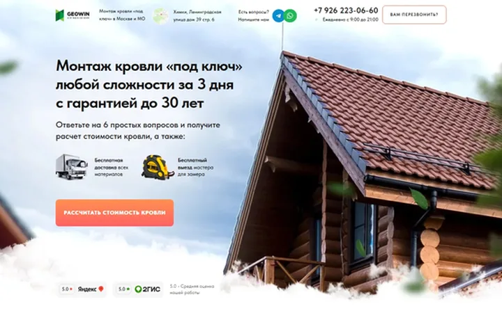 Монтаж кровли