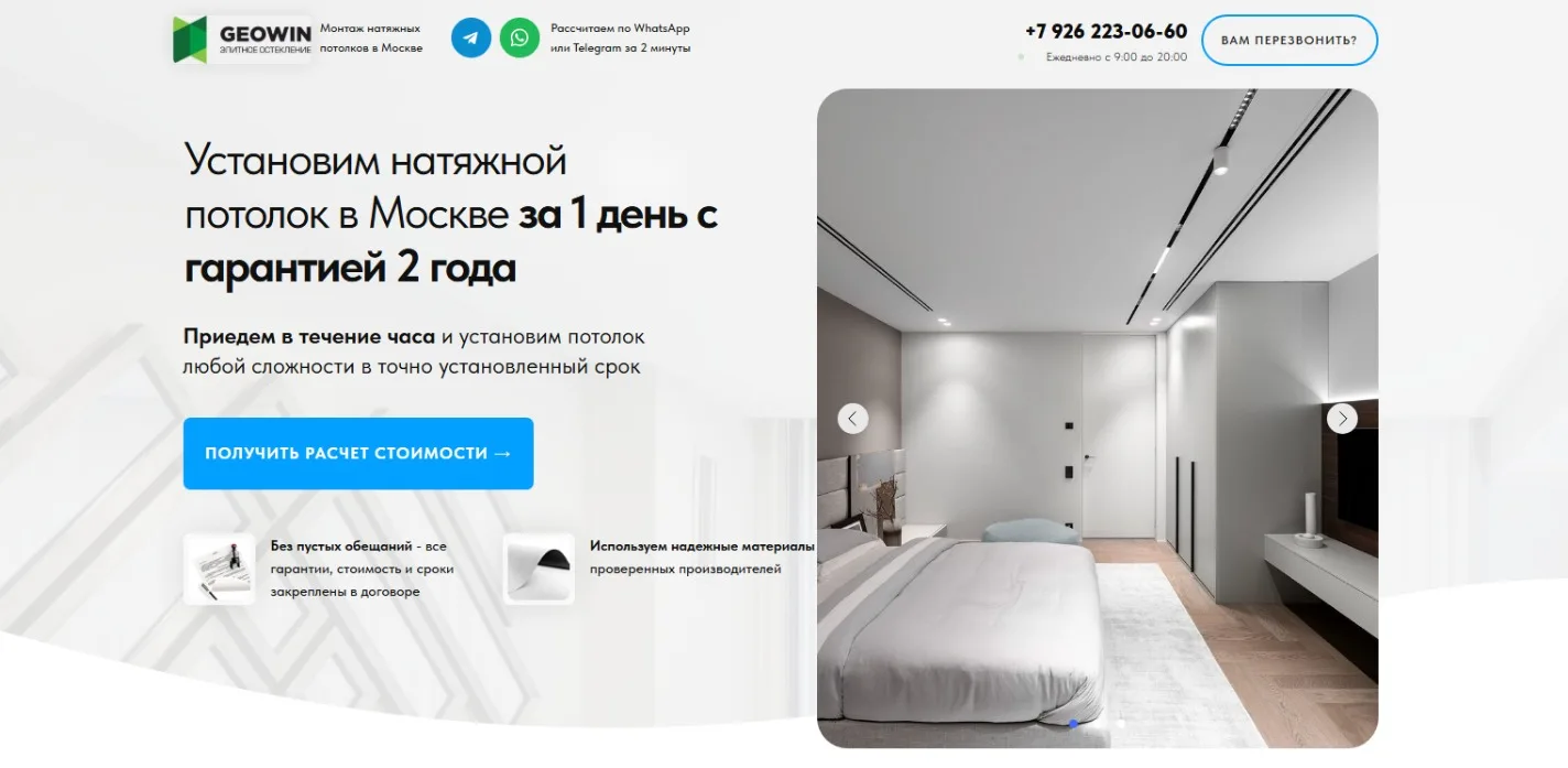 Монтаж натяжных потолков: главный экран