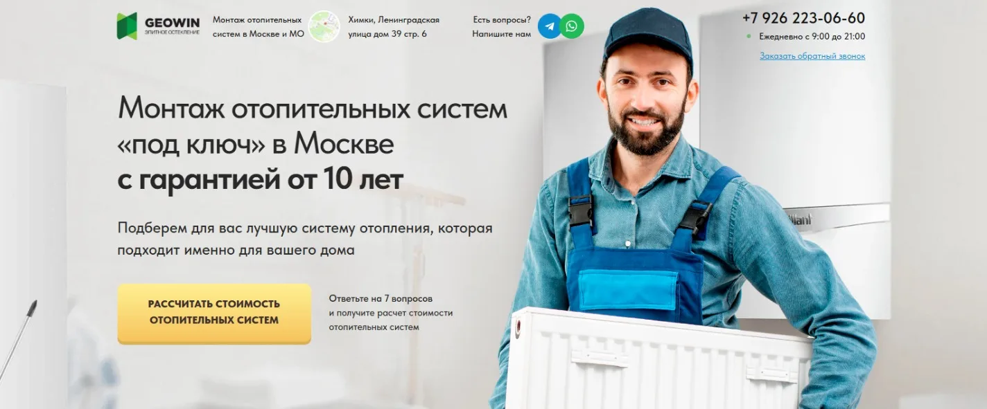 Монтаж отопительных систем (отопления): главный экран