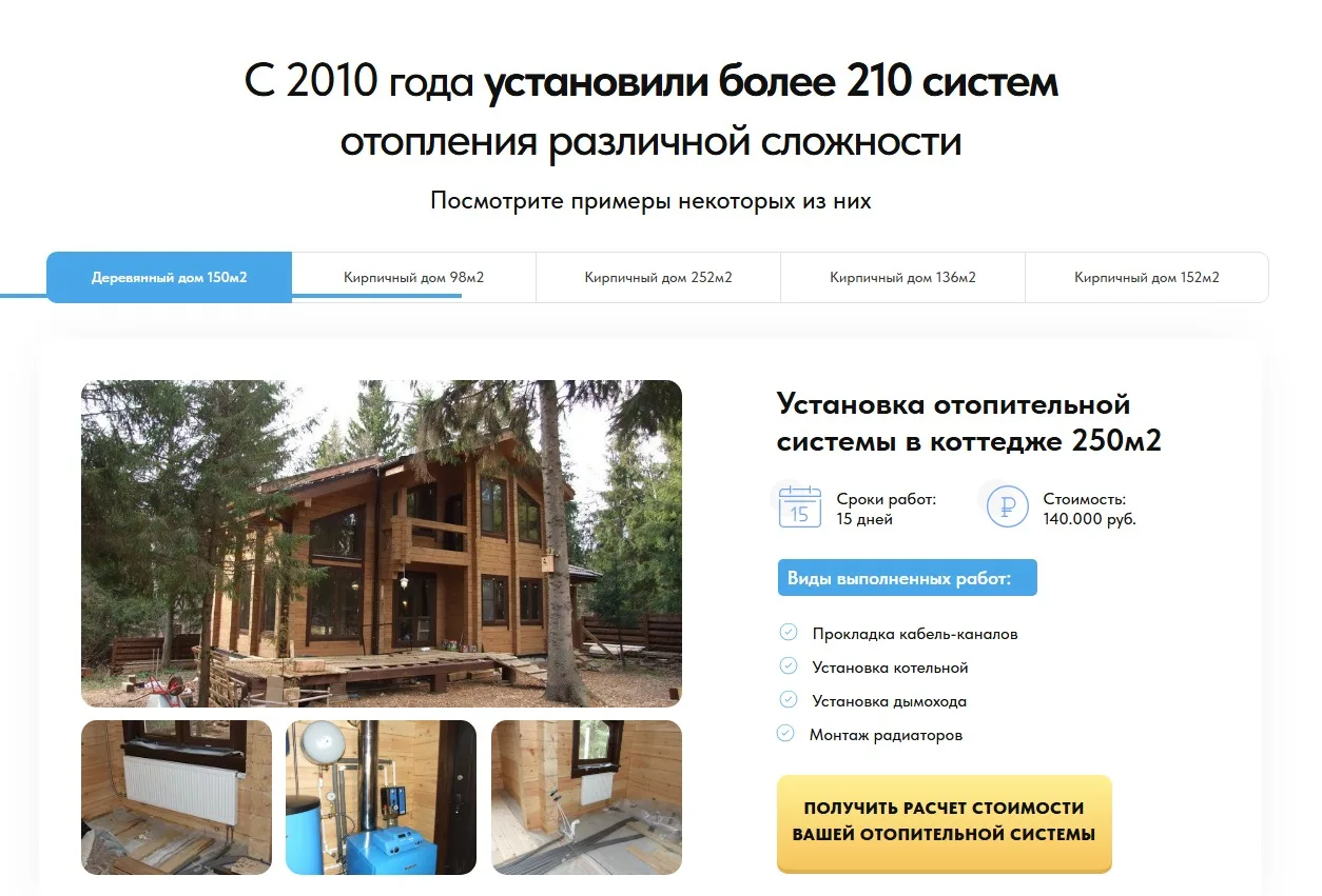 Монтаж отопительных систем (отопления): скриншот 4