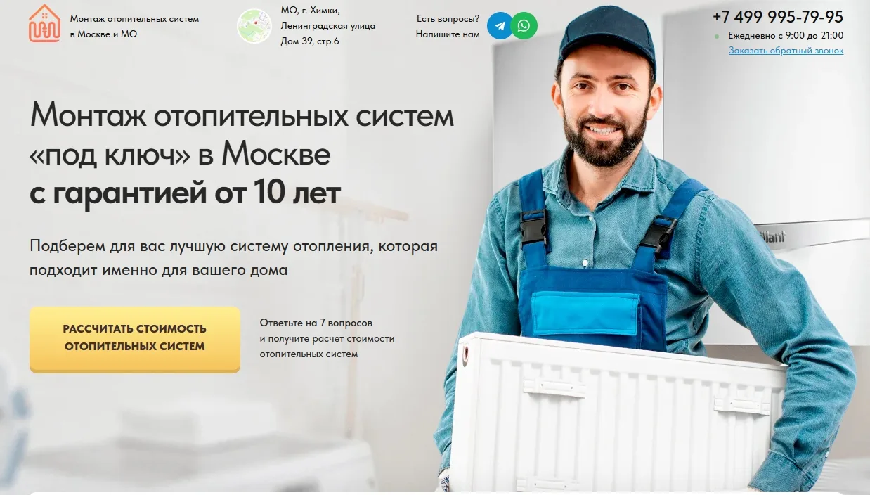 Монтаж отопления: главный экран
