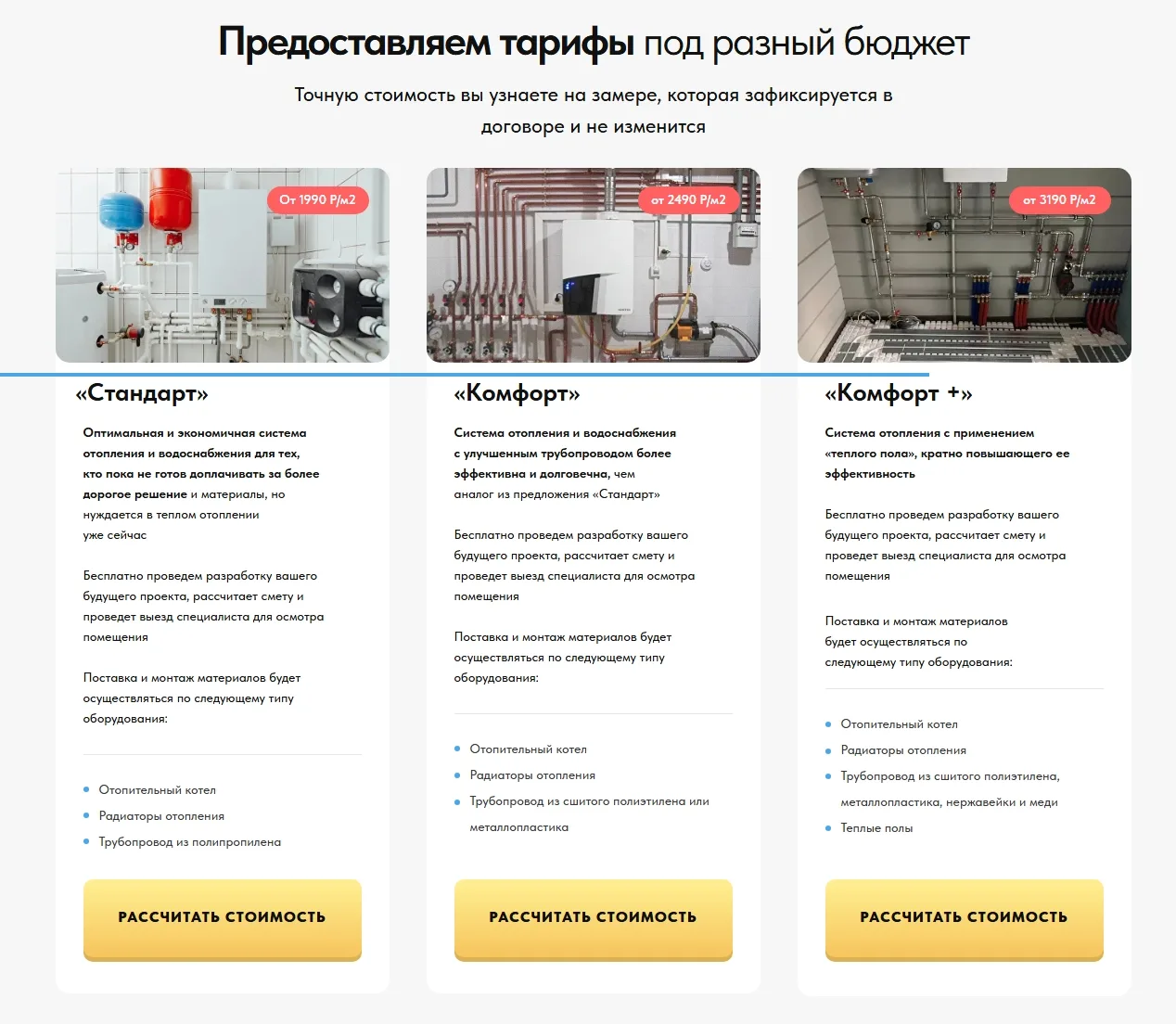 Монтаж отопления: скриншот 6