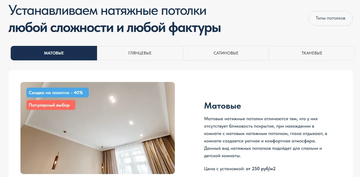 Натяжные потолки: скриншот 4