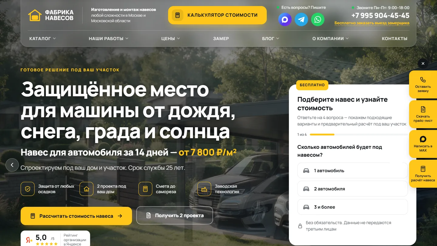 Фабрика навесов: как снизили стоимость привлечения покупателя более чем в 2 раза и подняли средний чек до 389 000 ₽: главный экран