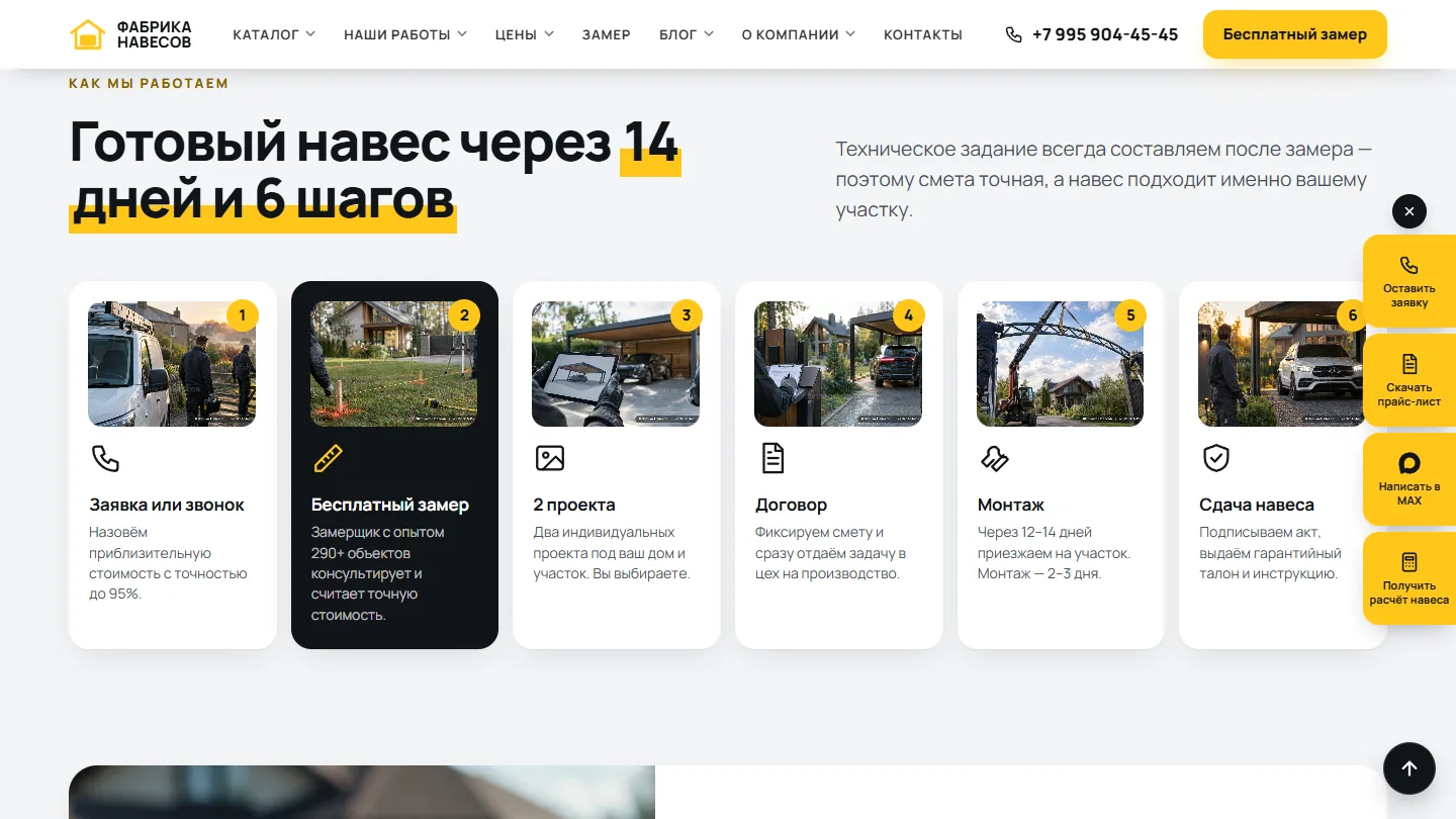Фабрика навесов: как снизили стоимость привлечения покупателя более чем в 2 раза и подняли средний чек до 389 000 ₽: скриншот 7