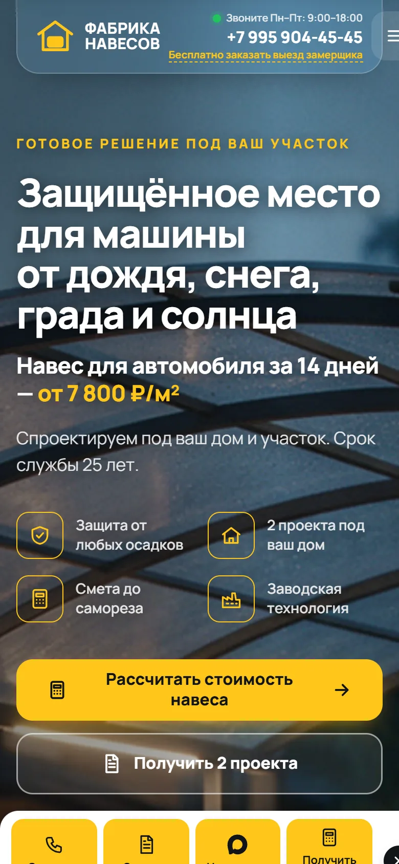 Фабрика навесов: как снизили стоимость привлечения покупателя более чем в 2 раза и подняли средний чек до 389 000 ₽: скриншот 8