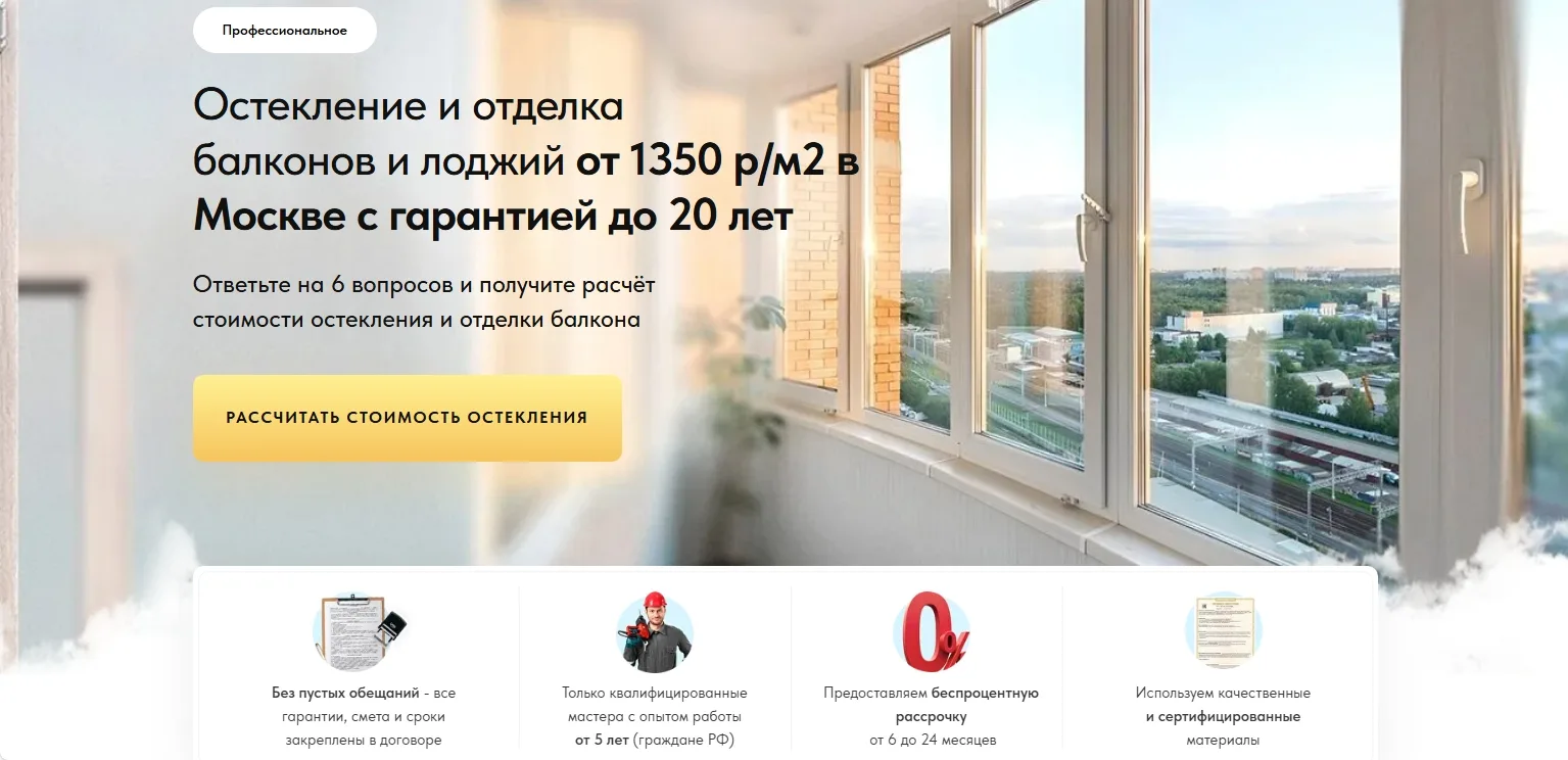 Остекление балконов, веранд, лоджий: главный экран