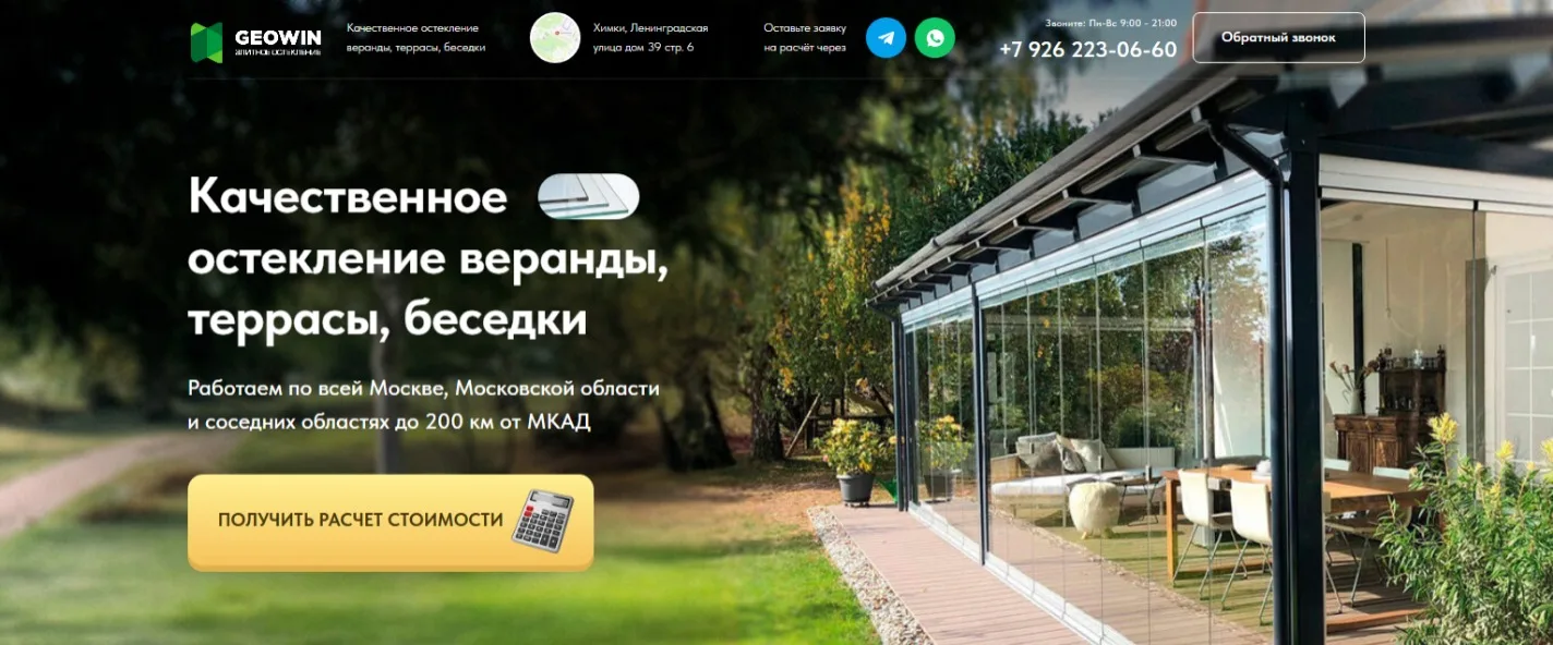 Остекление беседок и веранд: главный экран