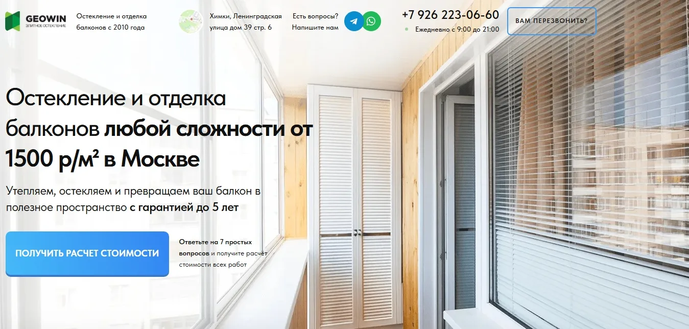 Остекление и отделка балконов: главный экран