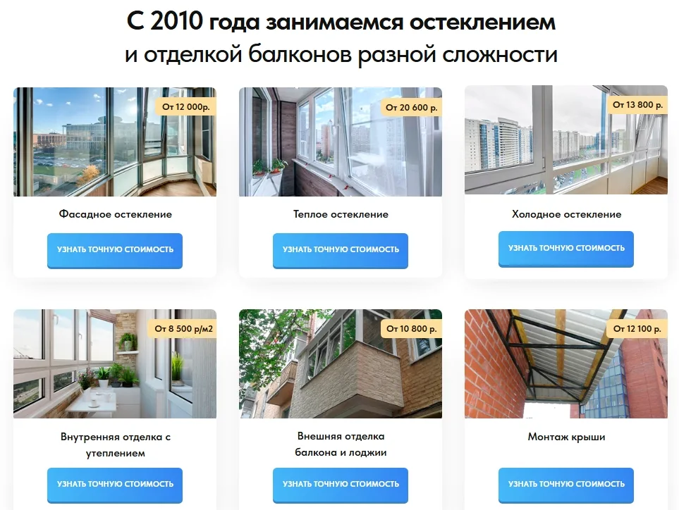 Остекление и отделка балконов: скриншот 2