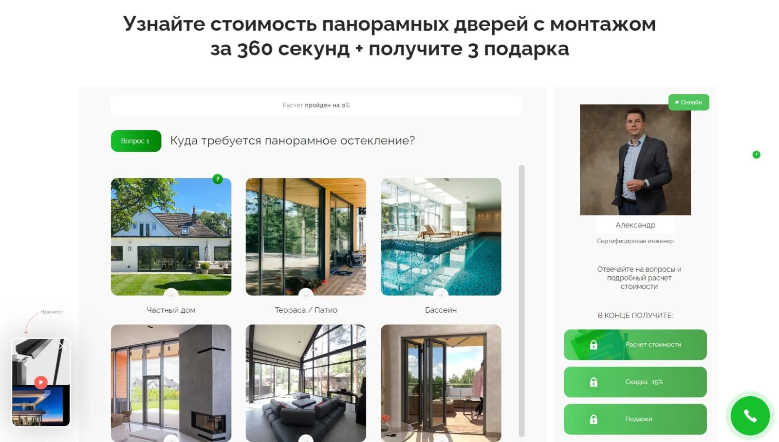 Панорамное остекление Alutech: скриншот 2