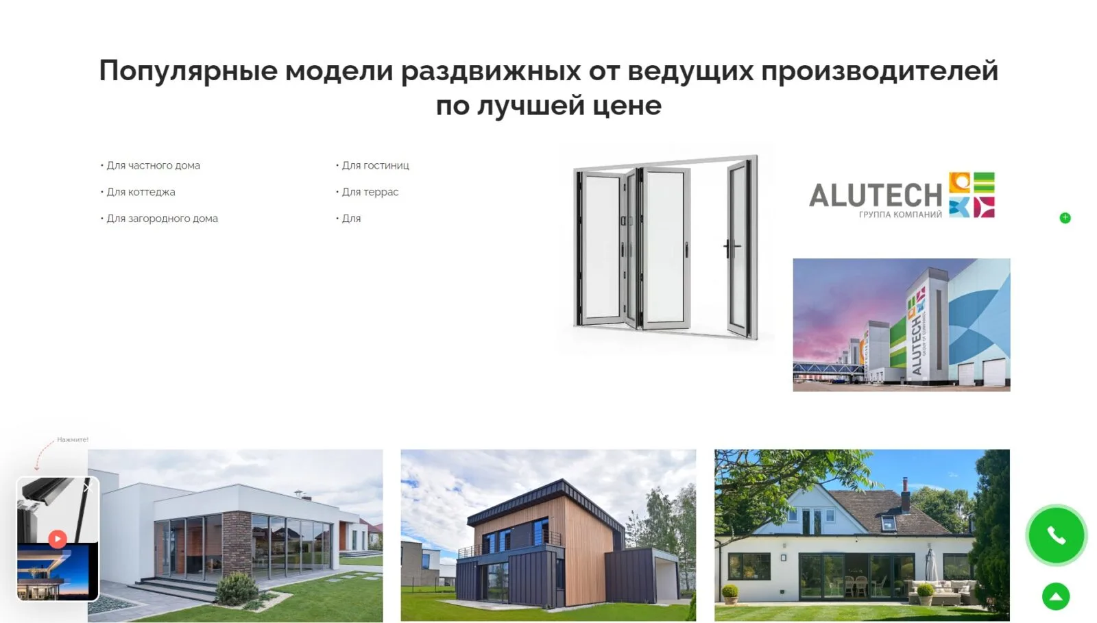 Панорамное остекление Alutech: скриншот 4