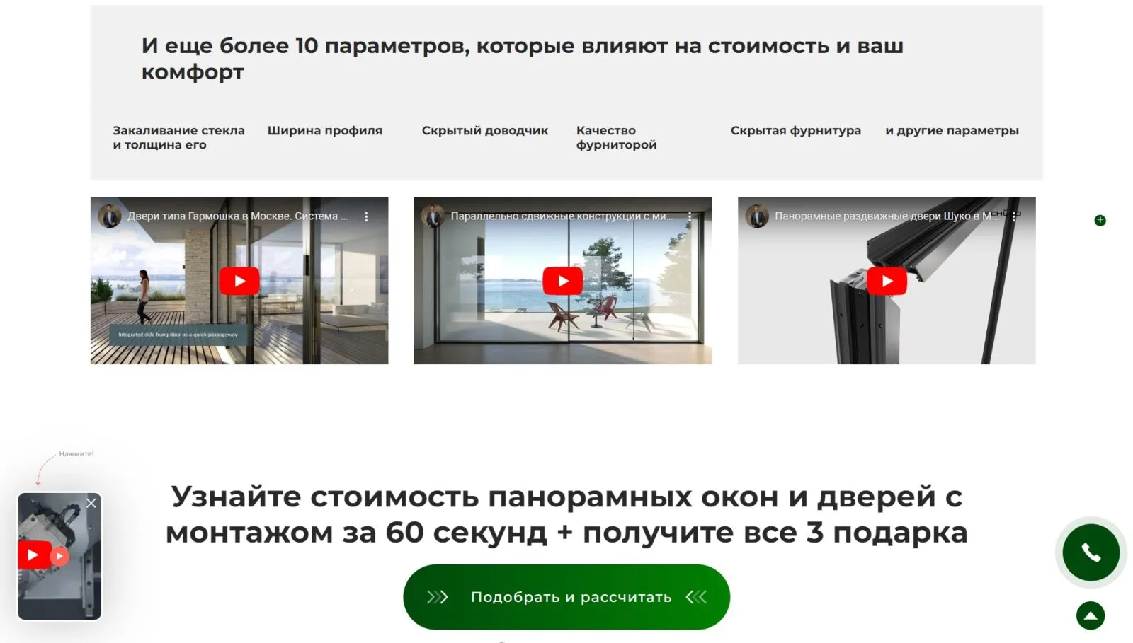 Панорамные Двери Шуко: скриншот 5
