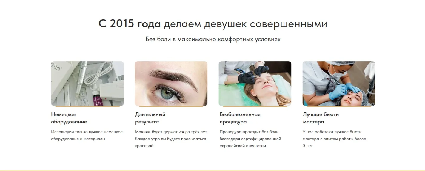 Перманентный макияж (салон красоты): скриншот 2