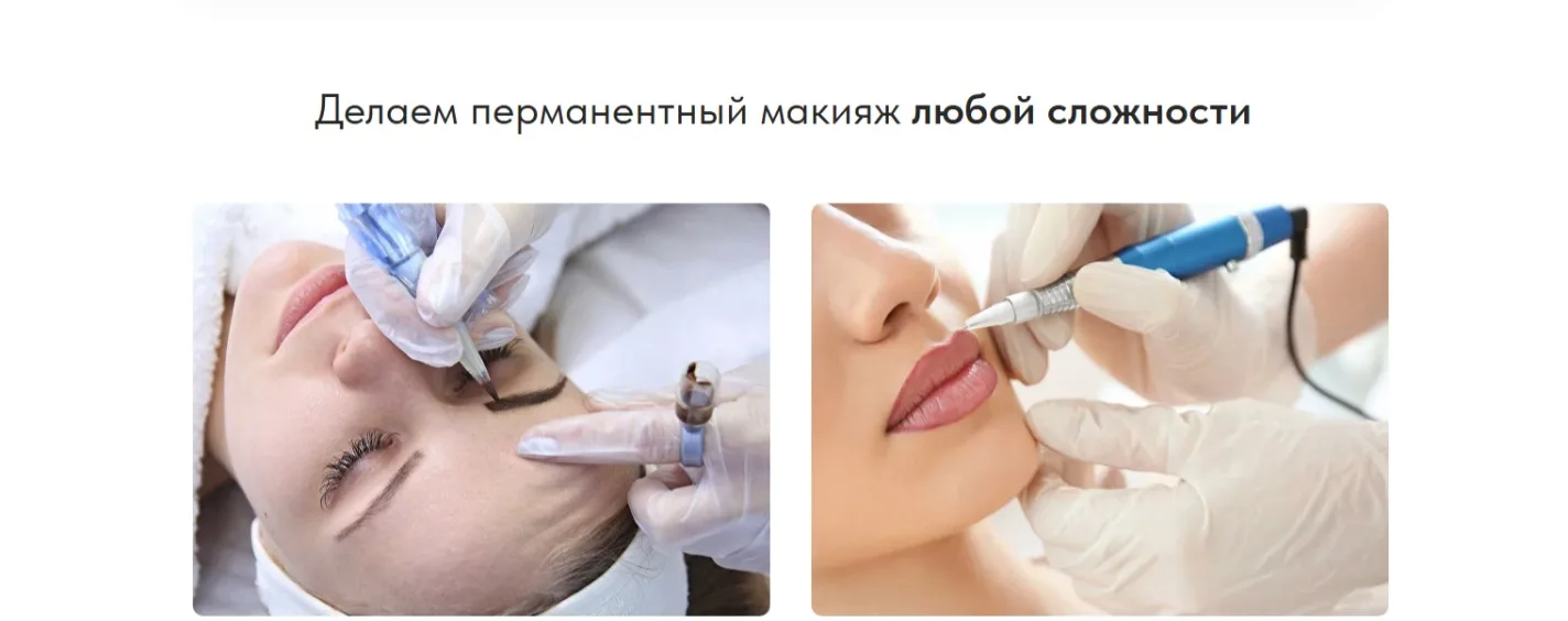 Перманентный макияж (салон красоты): скриншот 5