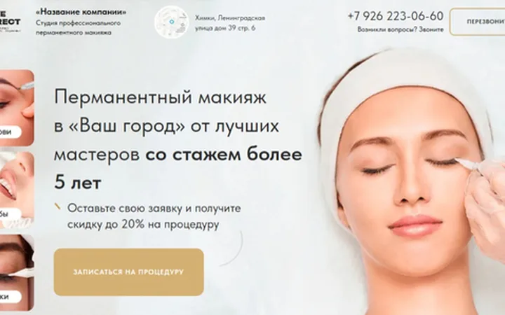 Перманентный макияж (салон красоты)